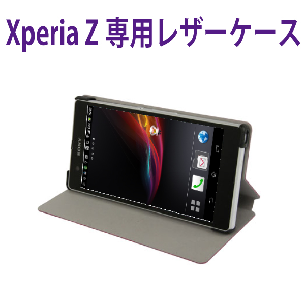 ファブレット Xperia Z Ultra専用レザーケース
