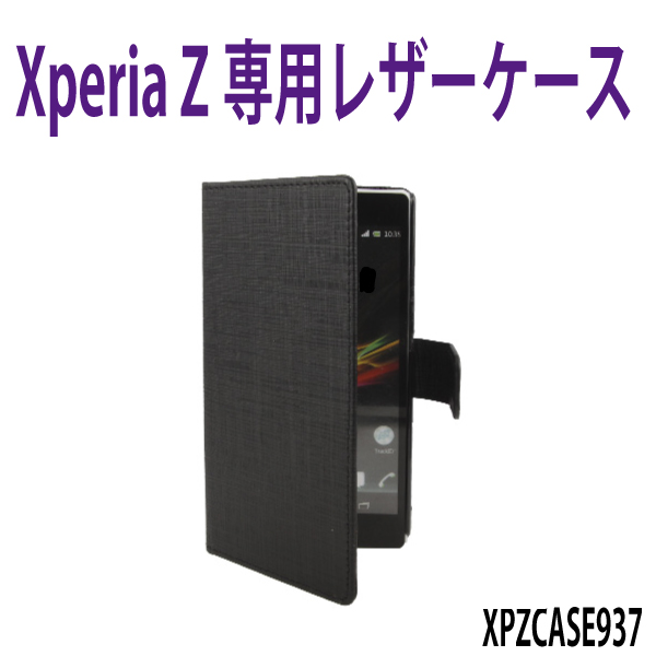 Xperia Z 専用レザーケース/SO-02E